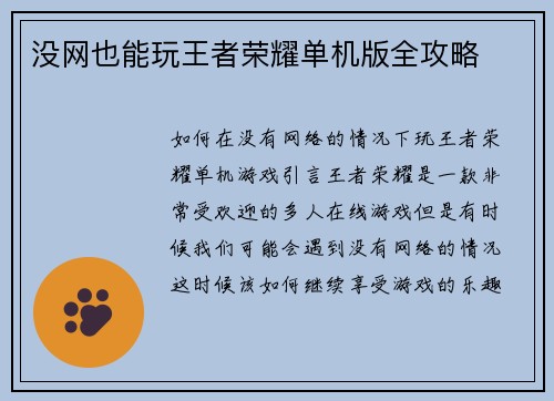 没网也能玩王者荣耀单机版全攻略
